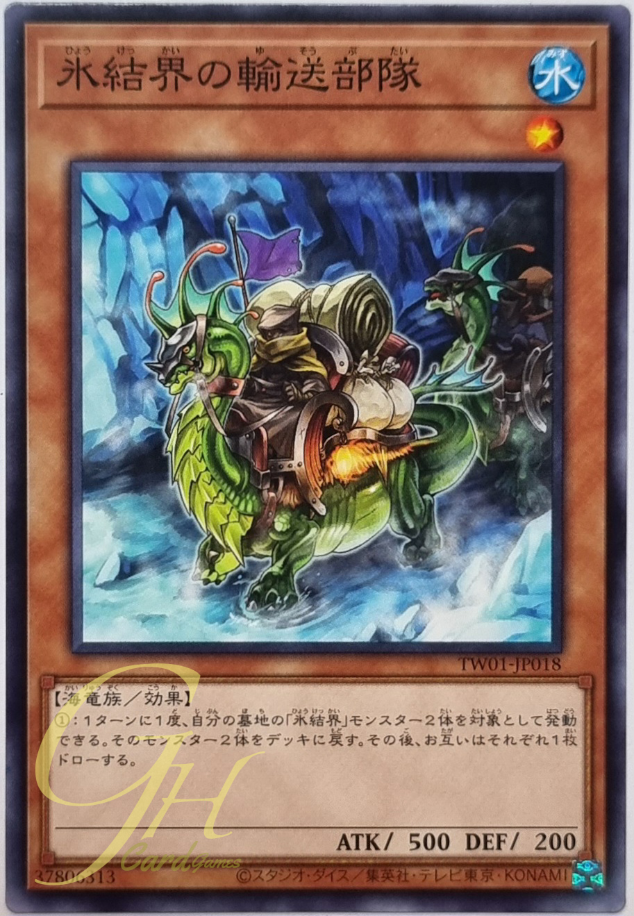 Yugioh [TW01-JP018] Caravan of the Ice Barrier (Common)