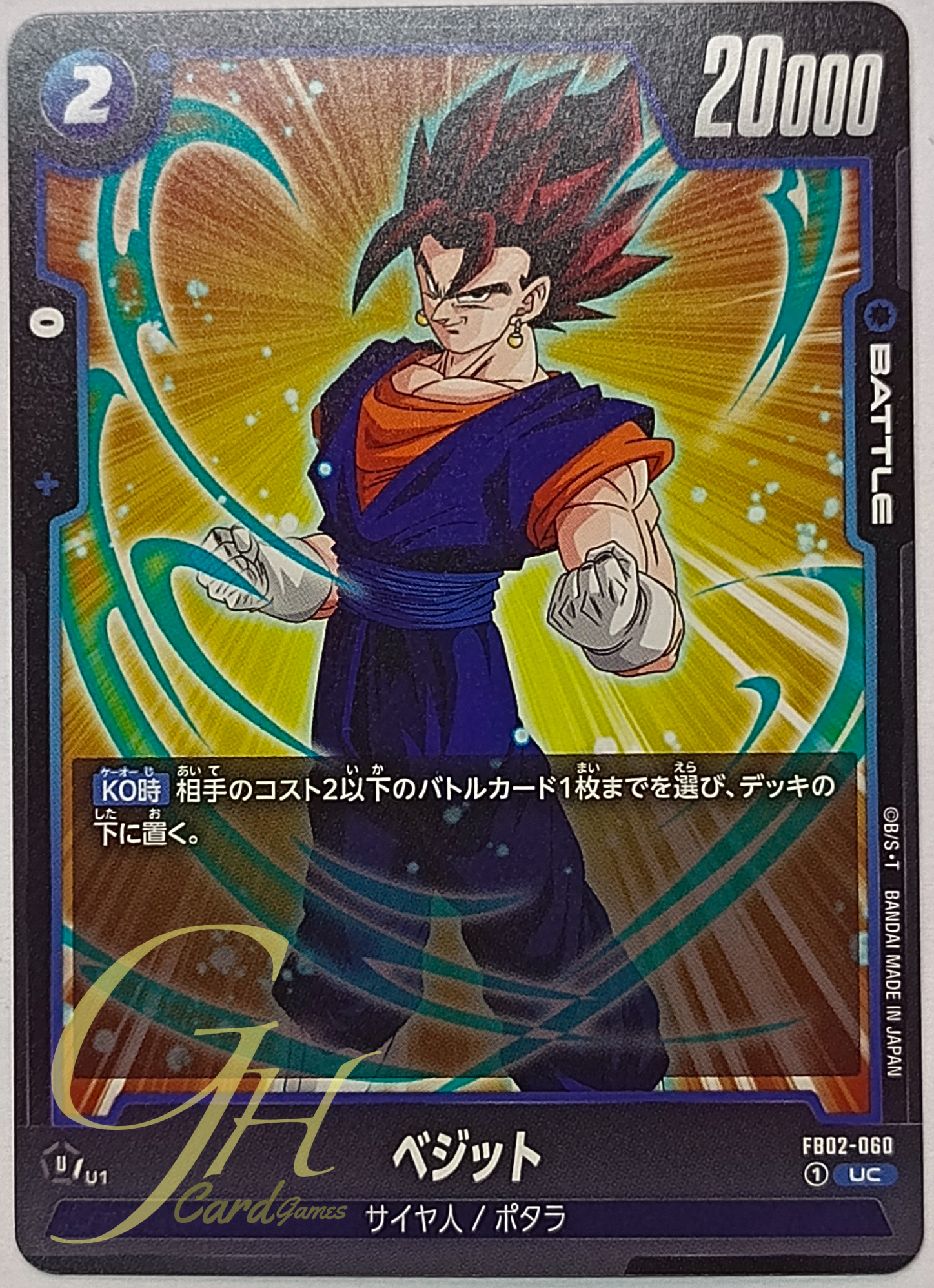 Dragon Ball Card Game [FB02-060] Vegito (Uncommon)