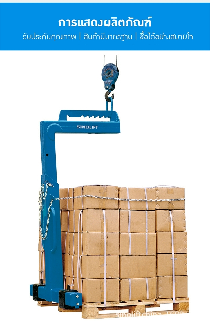 ตะขอเครนยก/งาเครนยก ปรับสมดุลอัตโนมัติ SINOLIFT