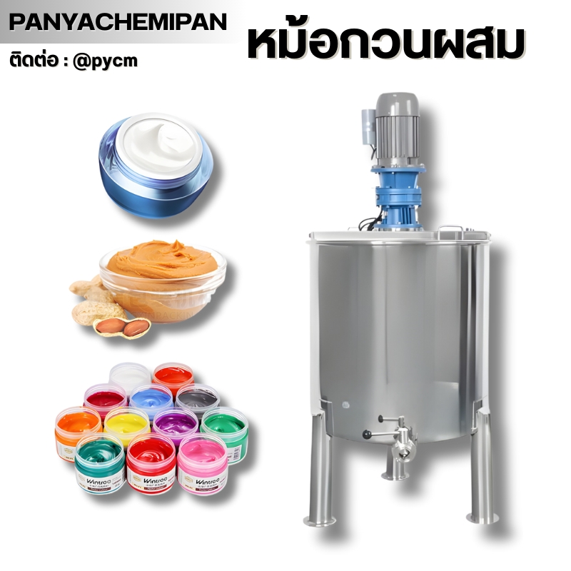 Mixingtank ZS01 หม้อกวนผสม