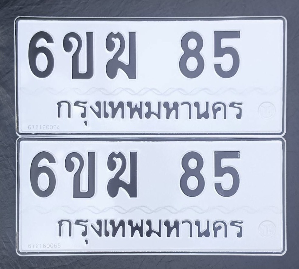 ทะเบียนมงคลผลรวมดี 24 ทะเบียน 85 – 6ขฆ 85 ทะเบียนมงคล จากกรมขนส่งฯ,6ขฆ 85