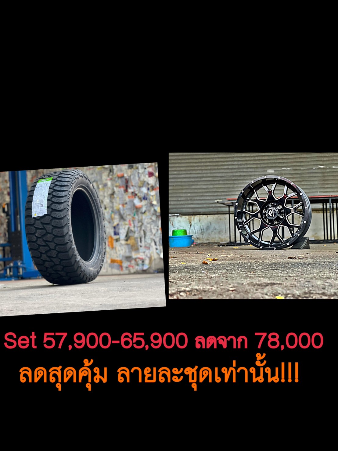 PROMOTION ล้อยาง ทรงเมกา ล้อใหม่จับคู่ยาง AMP 285/55-20 ราคาเริ่มต้นชุดละ 57900 - 65900 บาท ลดจากราคาเต็ม 78000