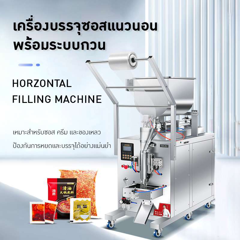 22397 เครื่องบรรจุพร้อมซีล อัตโนมัติ (Horizontal Filling Machine) KLM