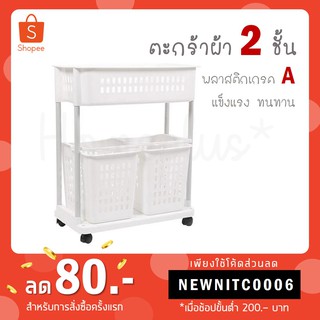 ตะกร้าล้ออเนกประสงค์ 2 ชั้น