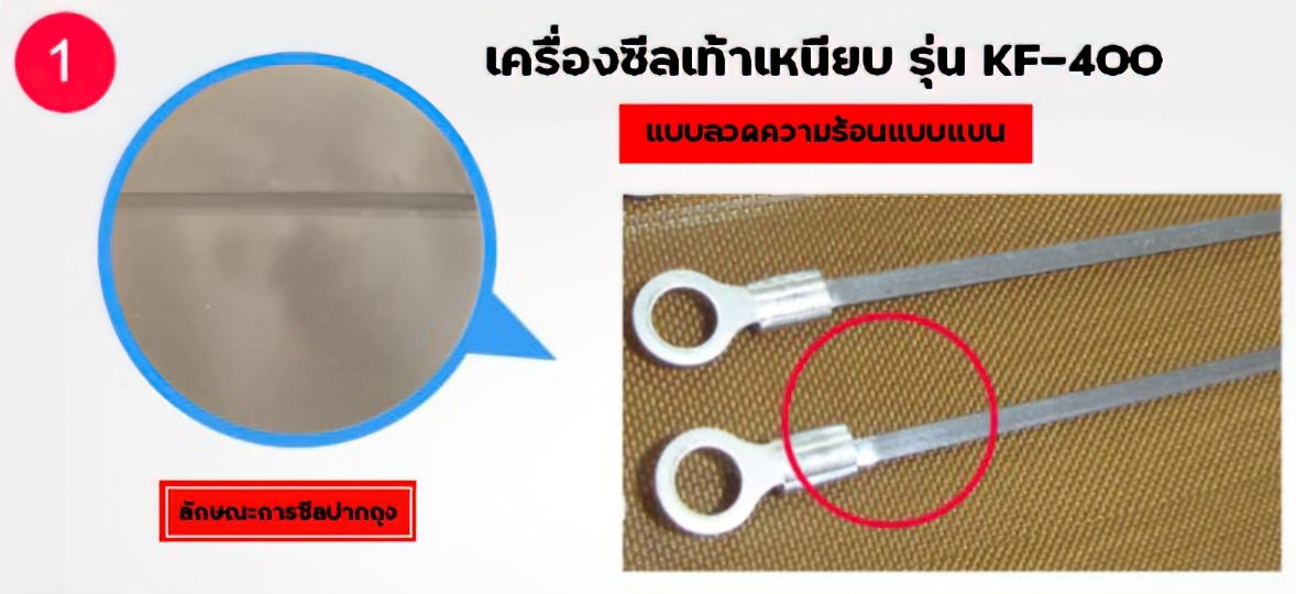 🌈เครื่องเครื่องซีลเท้าเหยียบ ซีลปากถุง ปิดปากถุง SF-400/SF-600