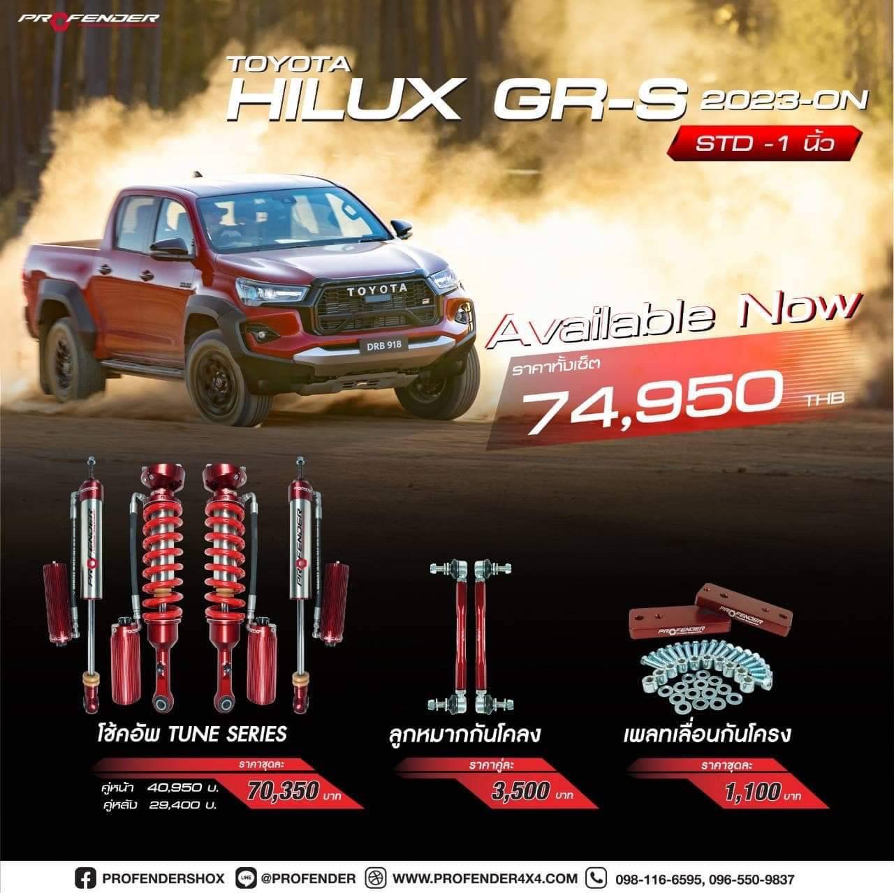 เซ็ตโช๊คอัพ Profender รุ่น Tune Series สำหรับรถ Toyota Revo GR-S