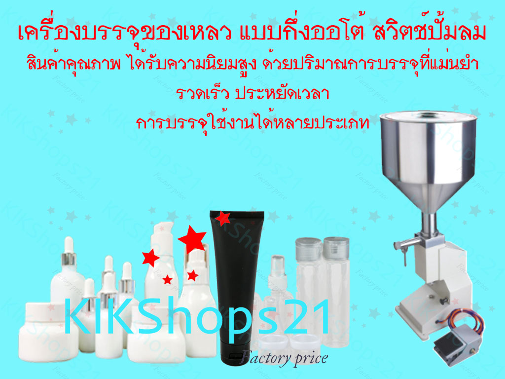 เครื่องบรรจุของเหลว