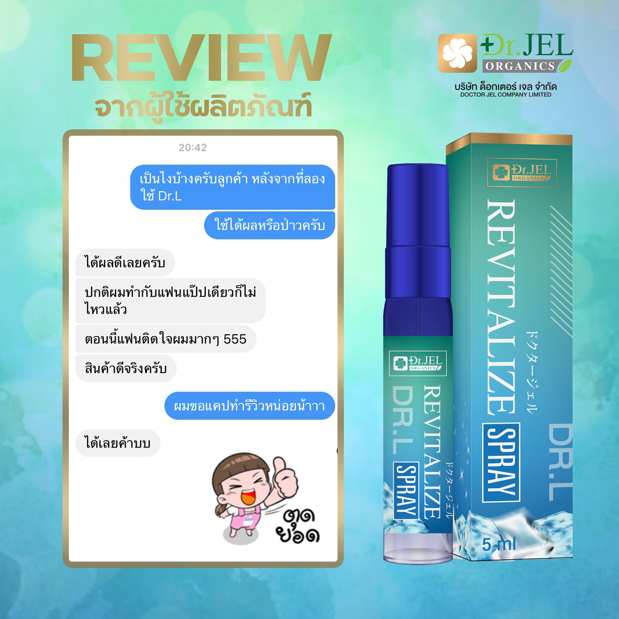 รีวิวจากผู้ใช้ สเปรย์ชะลอการหลั่ง Dr.L Revitalize Spray 