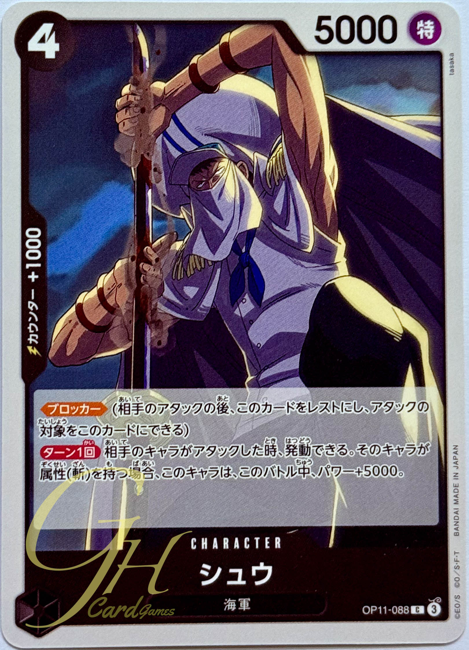 One Piece Card Game [OP11-088] Shu (Common)