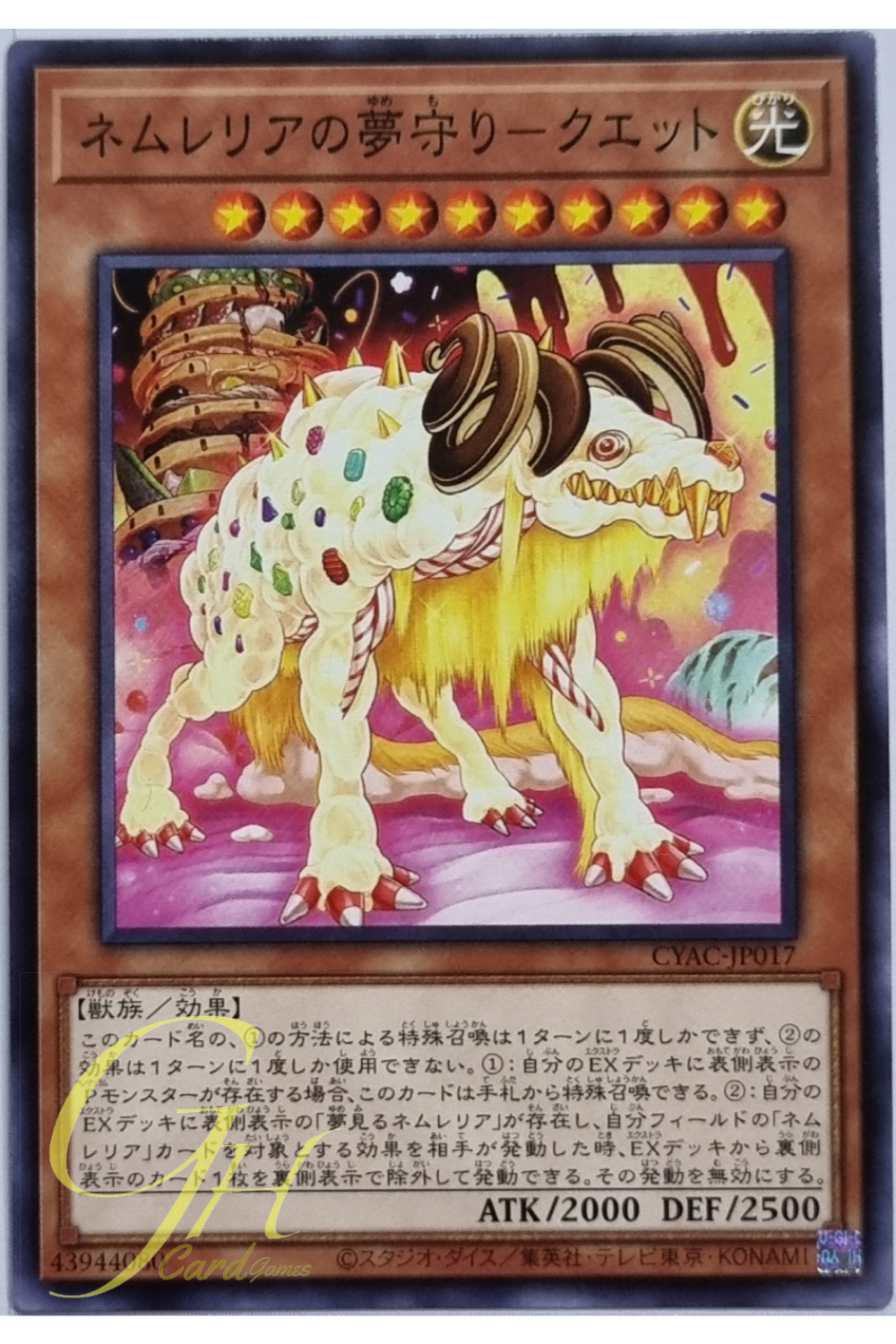 Yugioh [CYAC-JP017] Nemurelia's Dream Defender - Couette (Common)
