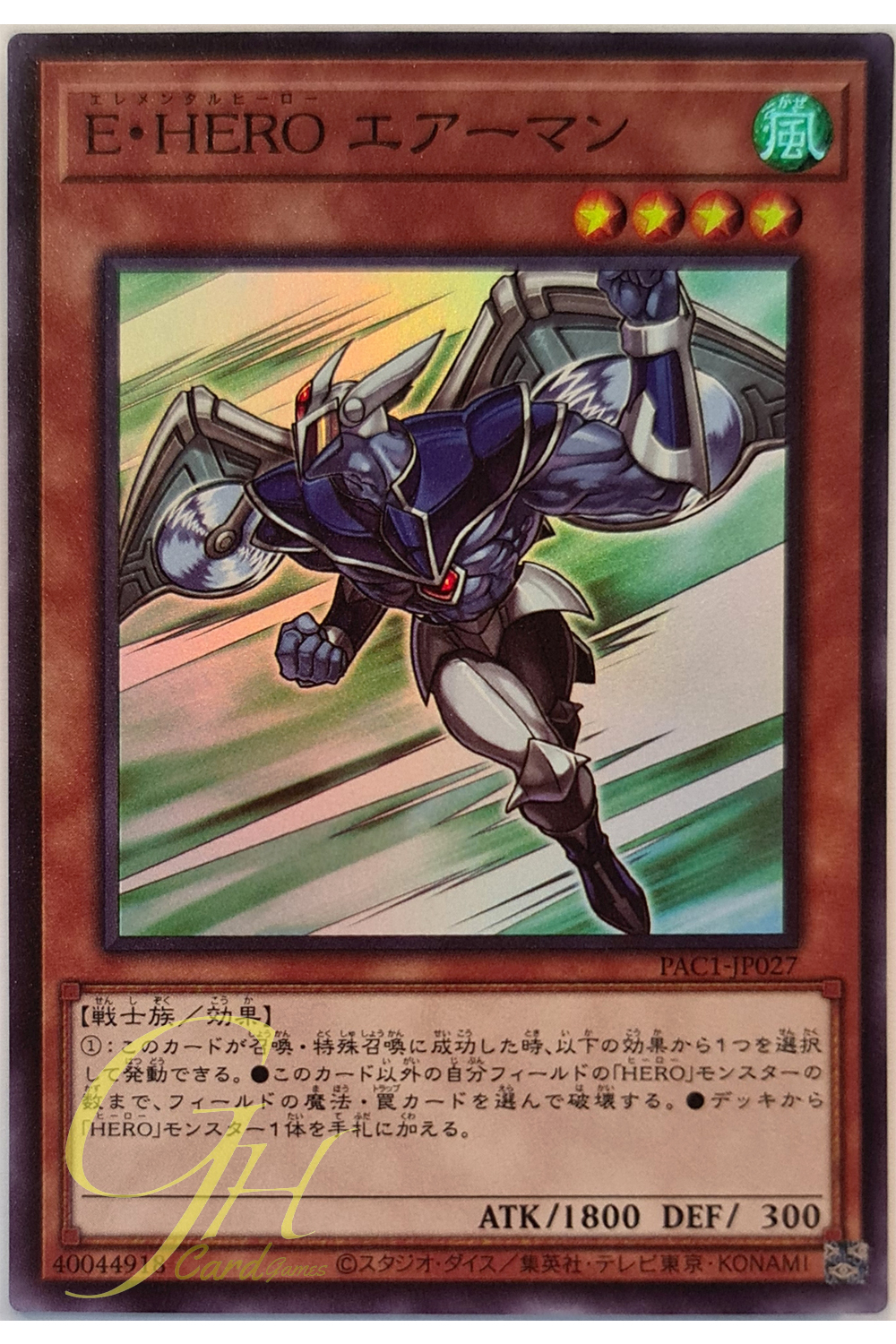 [PAC1-JP027] Elemental HERO Stratos (Super Rare)