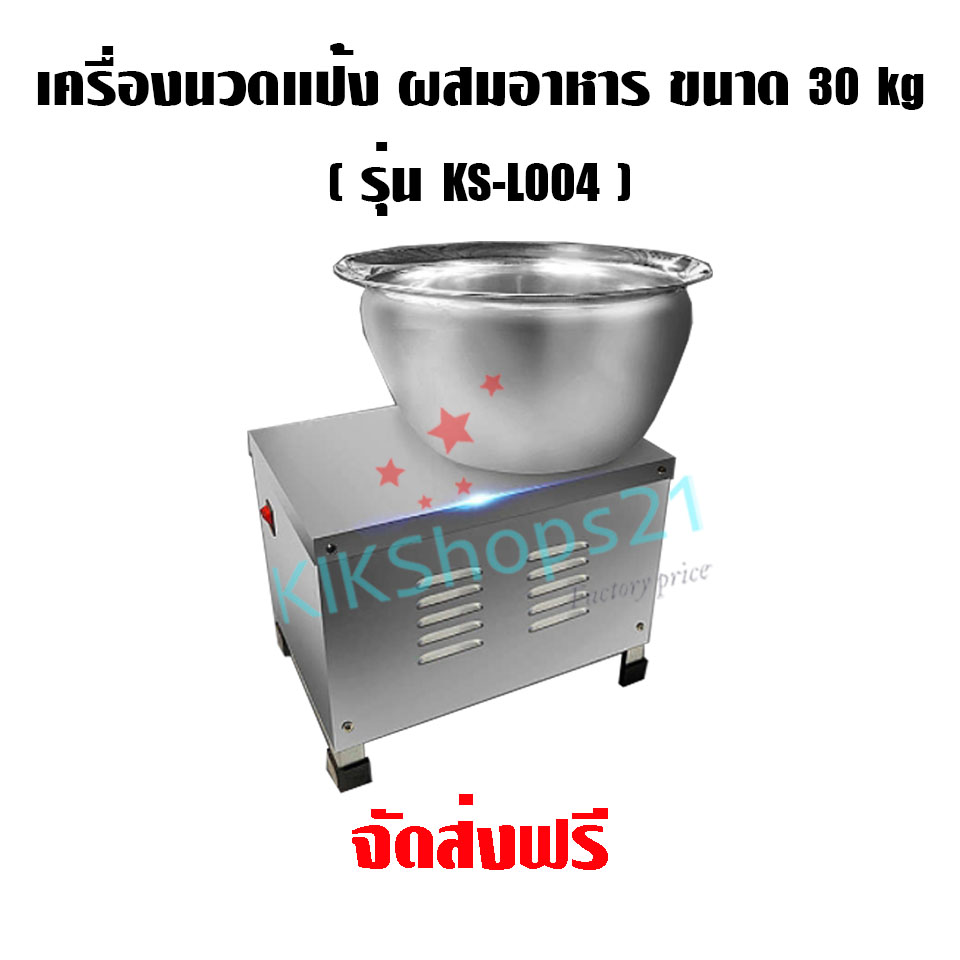 เครื่องนวดแป้ง ผสมอาหาร ขนาด 30 kg
