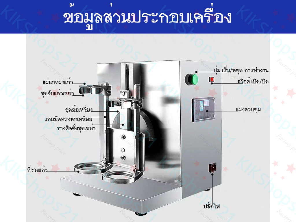 เครื่องผสมชาไข่มุก