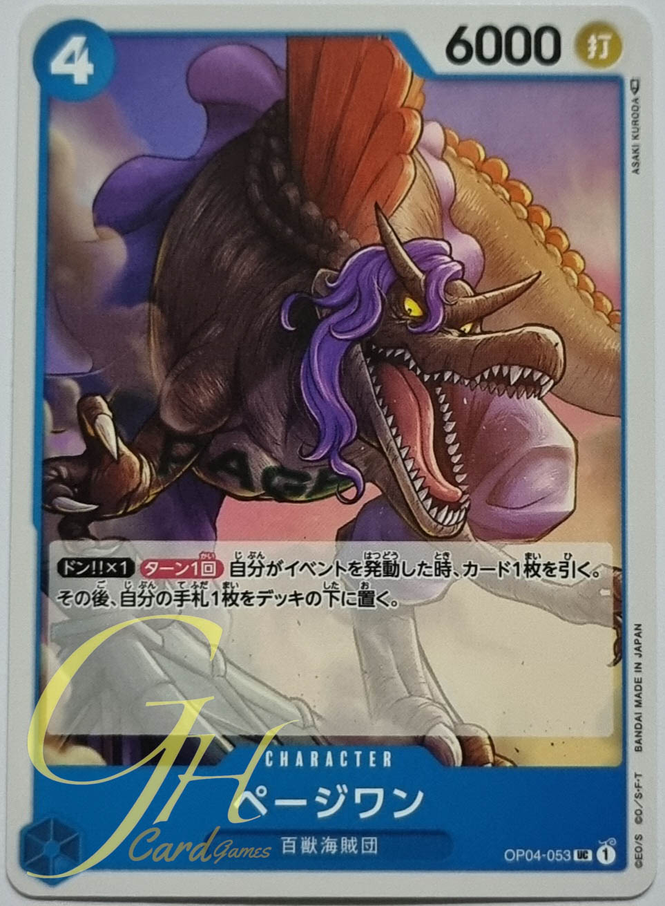 One Piece Card Game [OP04-053] Page One (Uncommon)