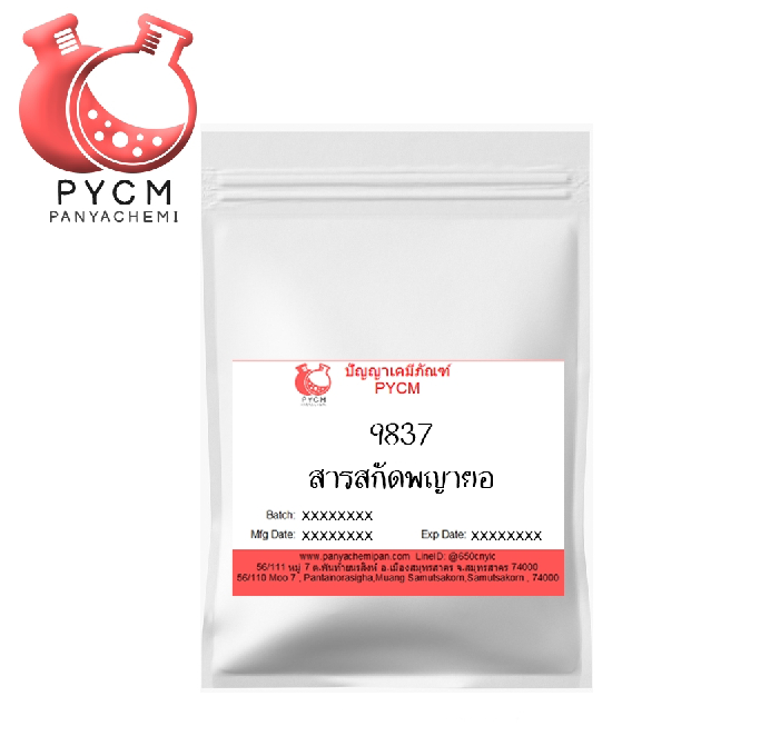 ✨ 9837 สารสกัดพญายอ : Phaya Yor