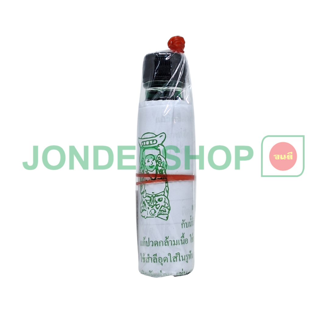 น้ำมันเขียวแป๊ะยิ้ม(เจ๊กุ้ง) 25 มล. #1600