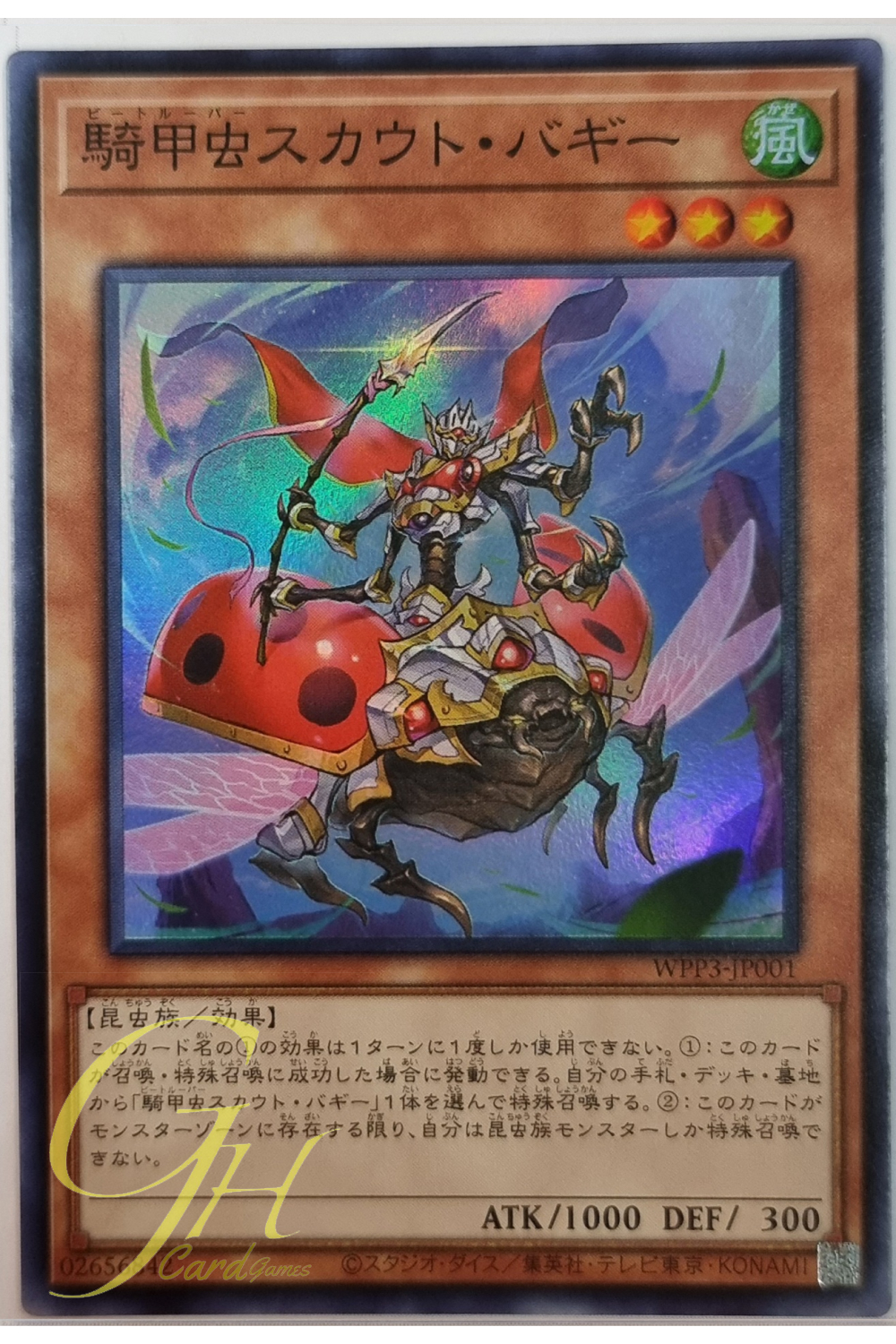 Yugioh [WPP3-JP001] Beetrooper Scout Buggy (Super Rare)
