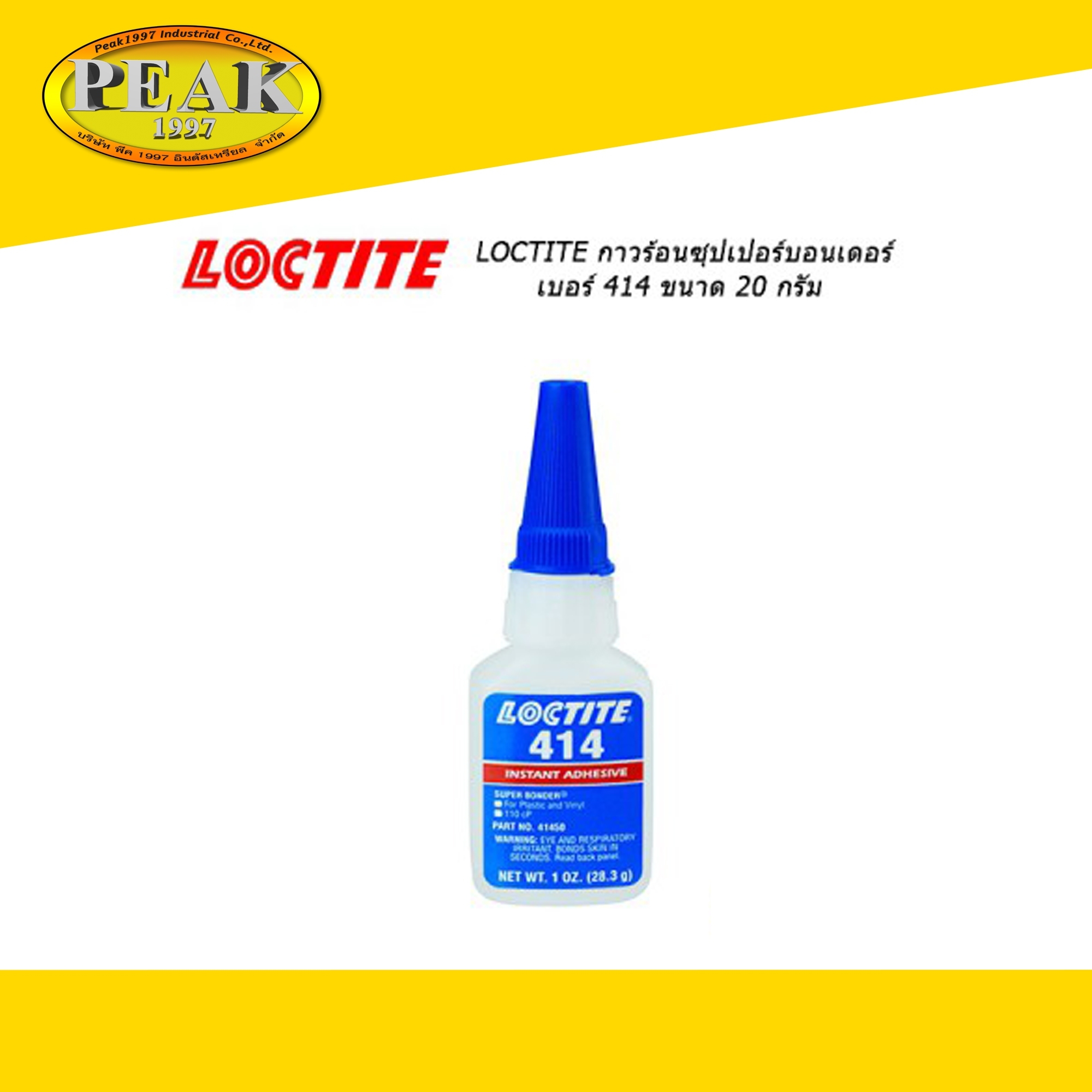 Loctite #414 Super Bonder กาวร้อนซุปเปอร์บอนเดอร์ 20 g.