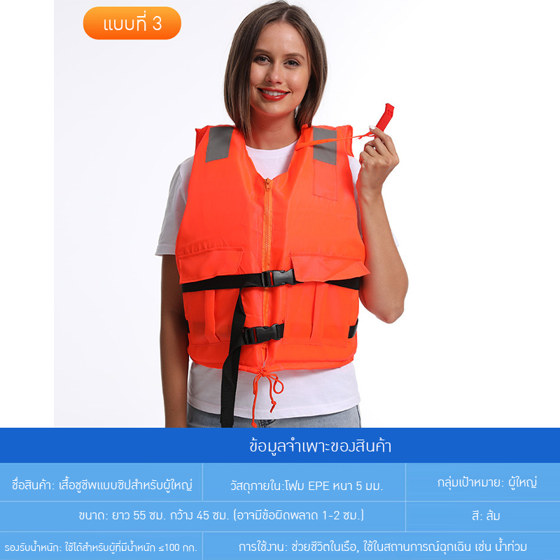 เสื้อชูชีพสำหรับผู้ใหญ่ รุ่นใหม่ล่าสุด