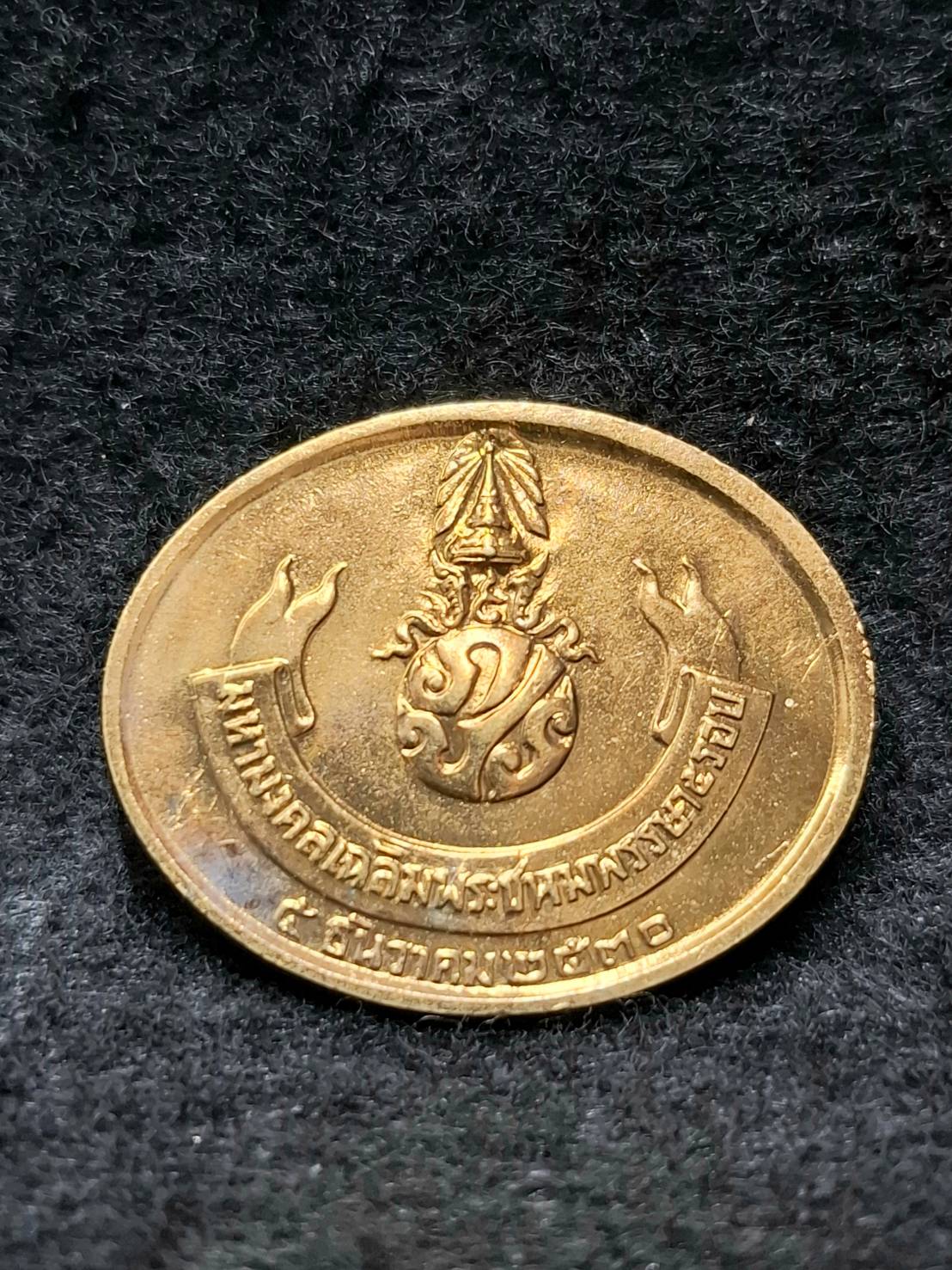 เหรียญพระนอน หลัง ภปร. วัดพระเชตุพนวิมลมังคลาราม ( วัดโพธิ์ ) กรุงเทพฯ