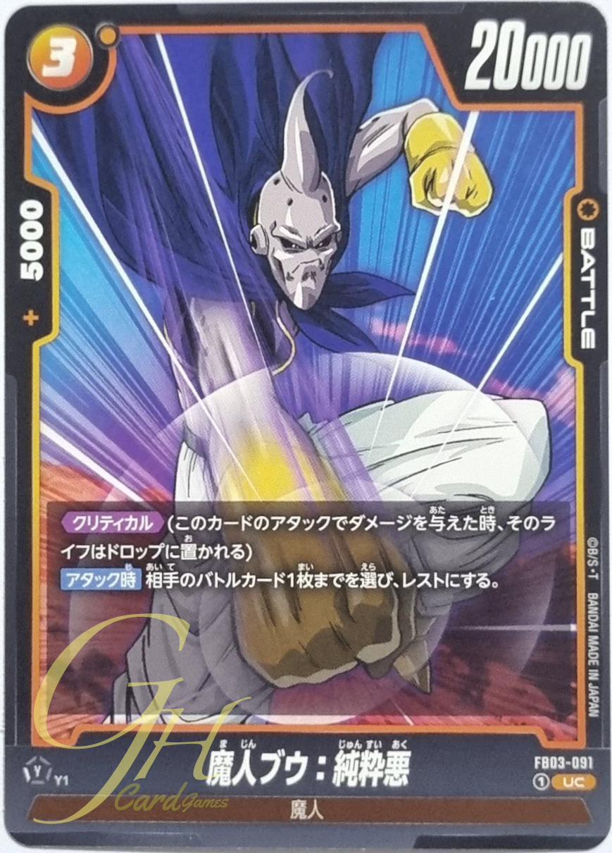 Dragon Ball Card Game [FB03-091] Majin Buu : Pure Evil (Uncommon)