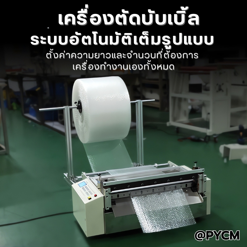 เครื่องตัดวัสดุม้วน/แผ่นอัตโนมัติ HZX-Series