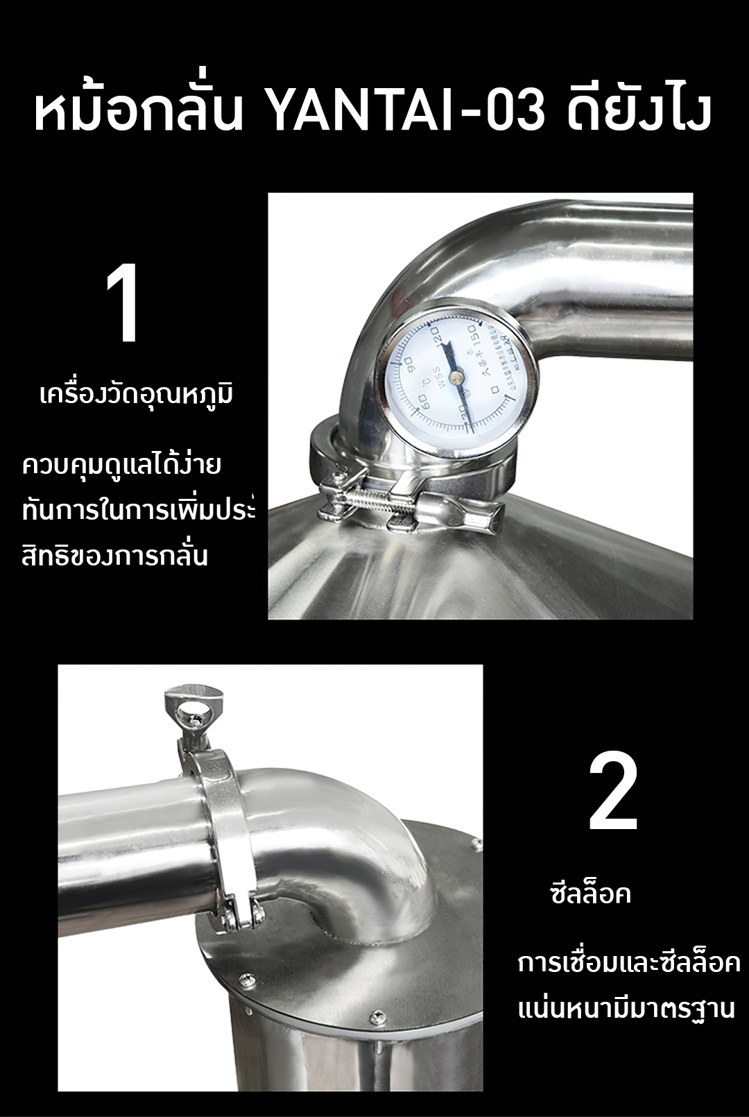 YANTAI-03 หม้อต้ม หม้อกลั่น กลั่นสมุนไพร กลั่นน้ำมันหอมระเหย ,เหล้า,ไวน์ 150L