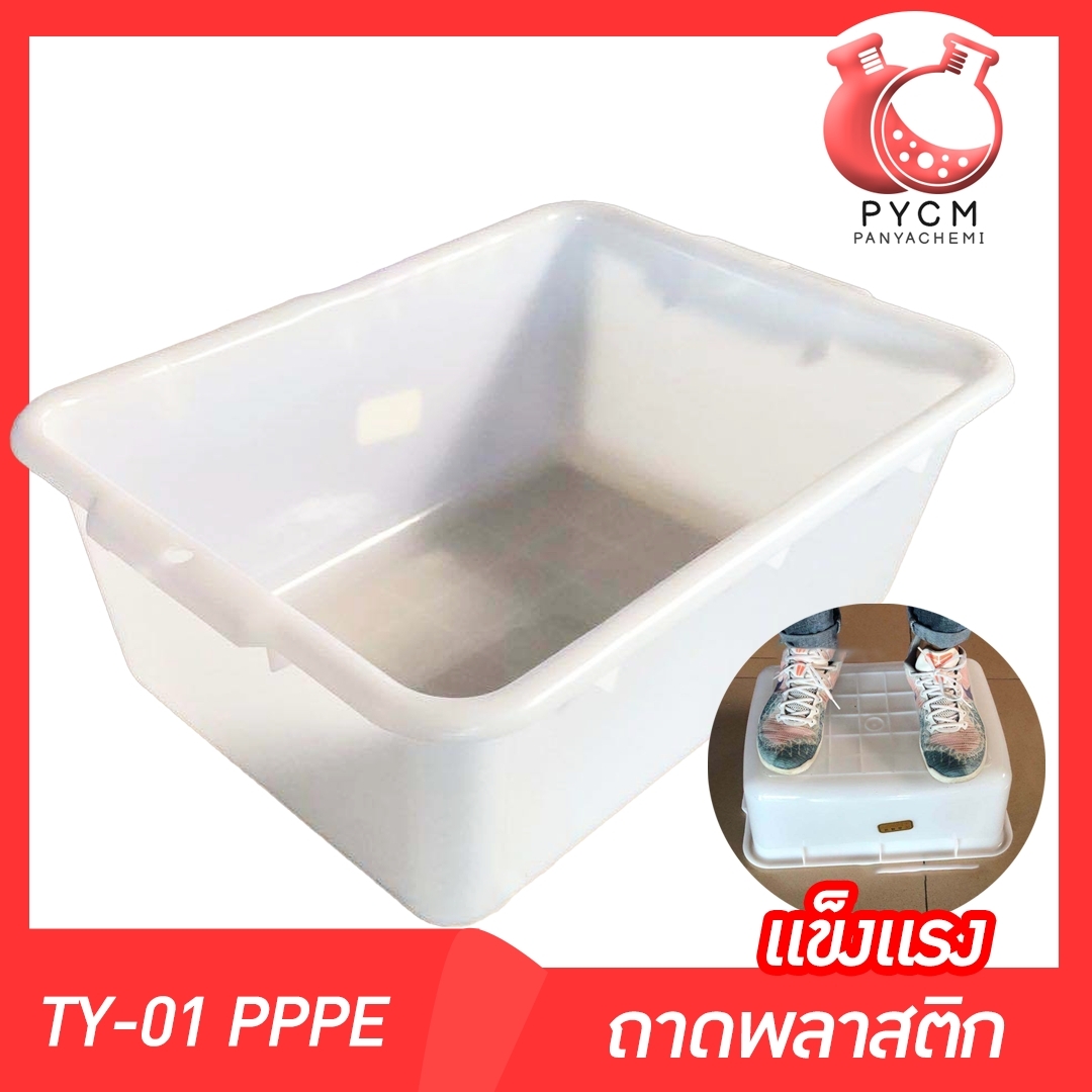 🌈ถาดตะกร้าพลาสติกทึบสีขาวทรงสี่เหลี่ยม ตะกร้าเก็บของ เนื้อ PP PE แข็งแรงทนทาน Plastic tray