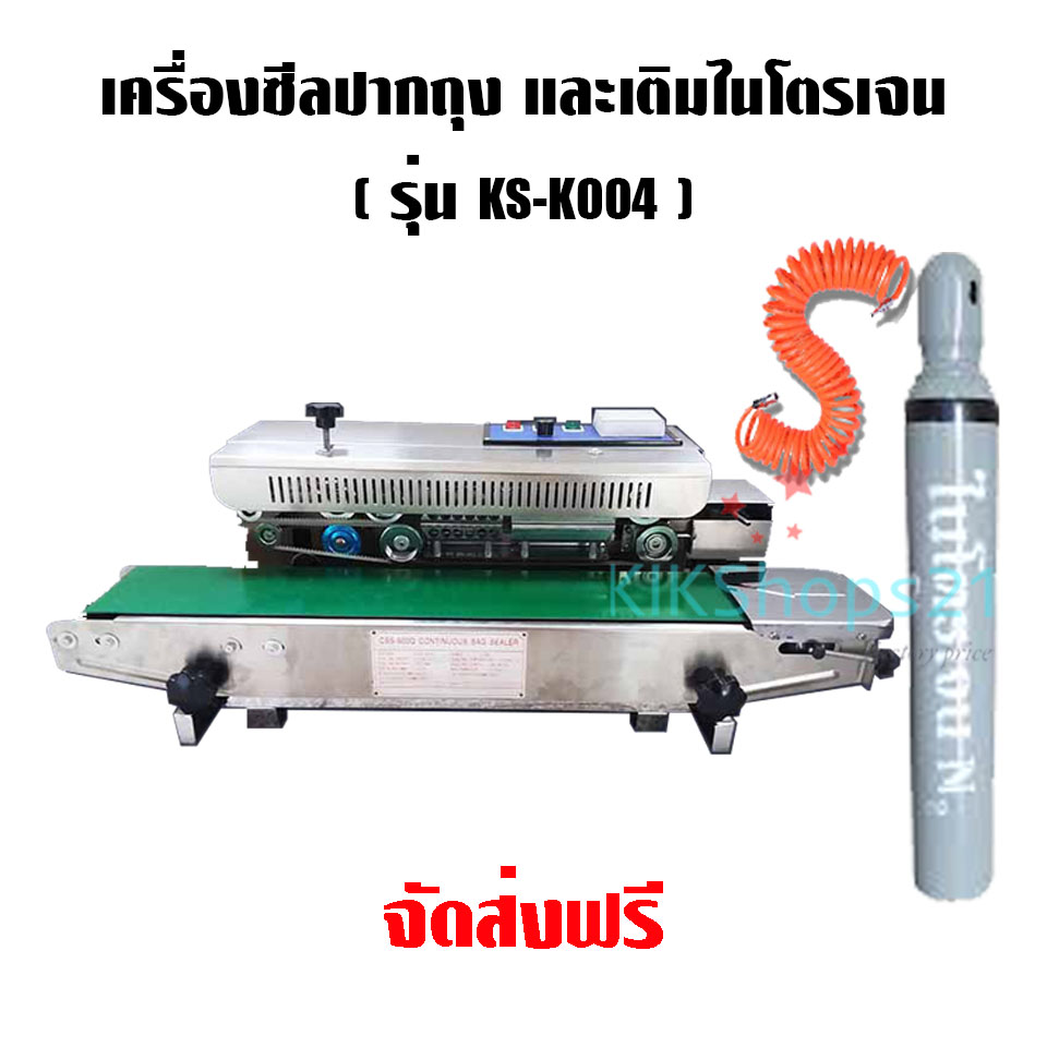 เครื่องซีลปากถุง และเติมไนโตรเจน