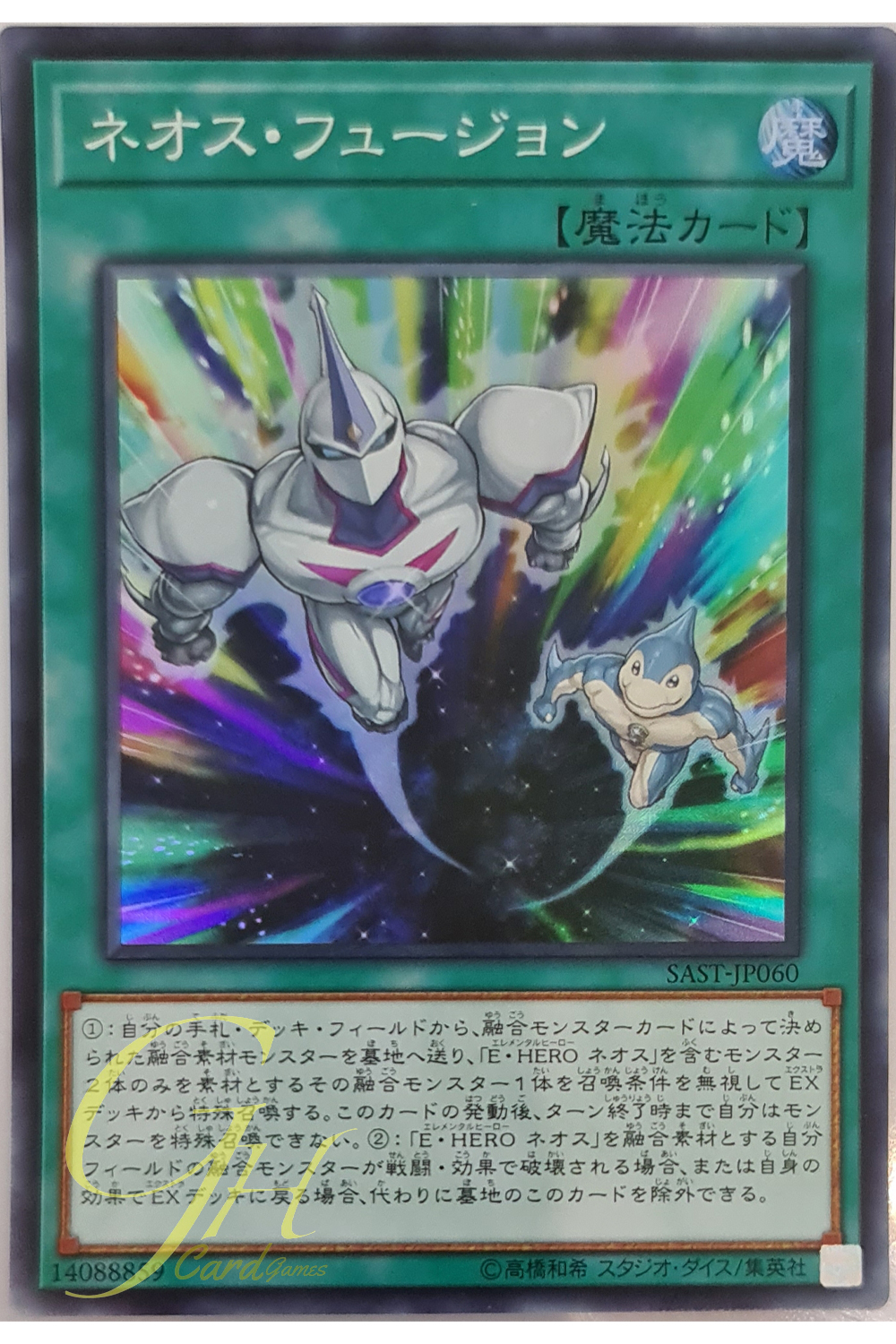 [SAST-JP060] Neos Fusion (Super Rare)