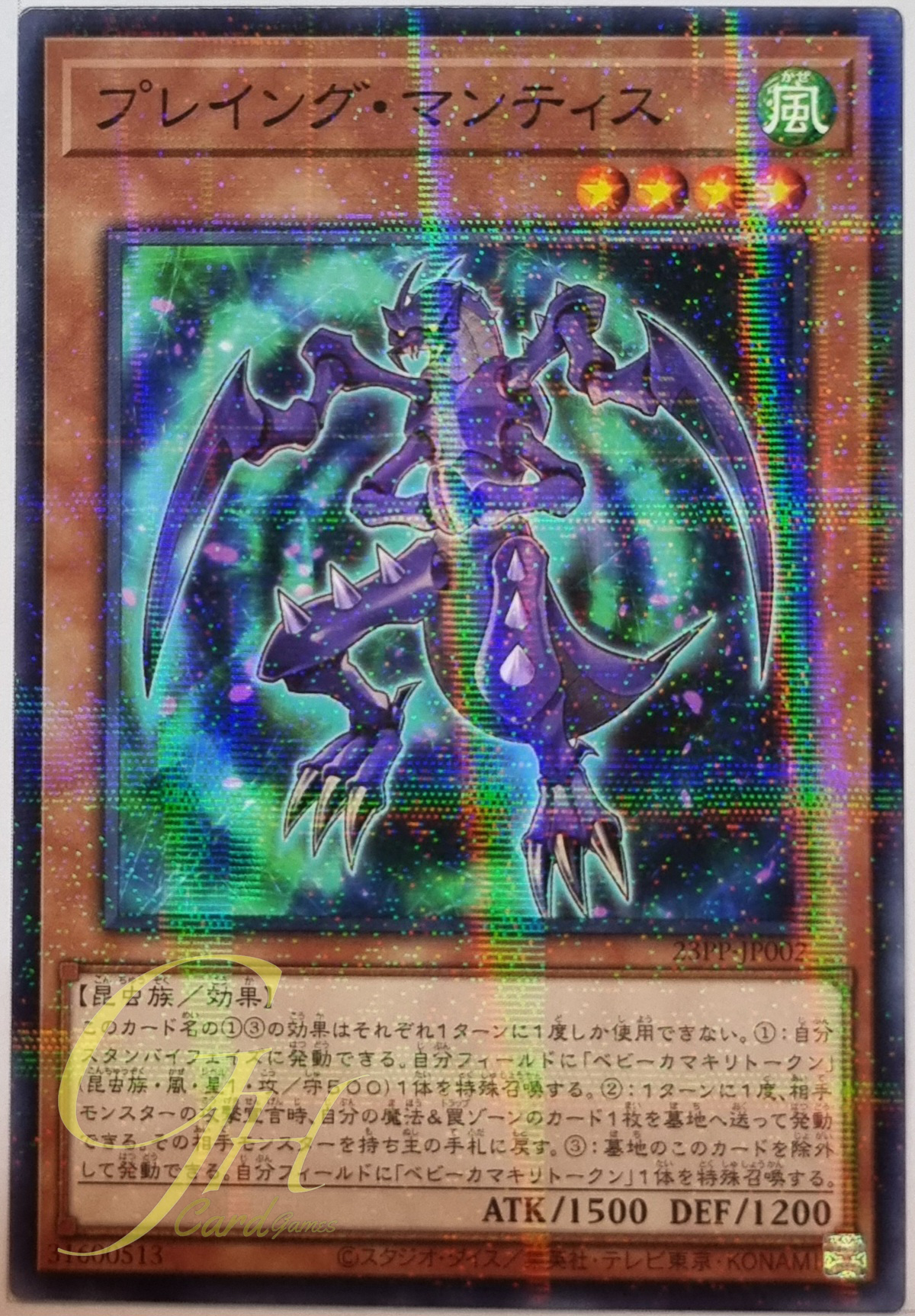 Yugioh [23PP-JP002] Praying Mantis (Normal Parallel Rare)