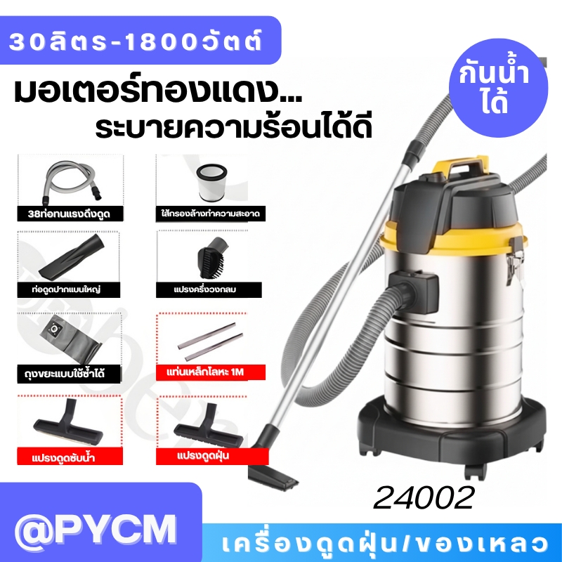 เครื่องดูดฝุ่น-ดูดของเหลว - Wet Vacuum Cleaner