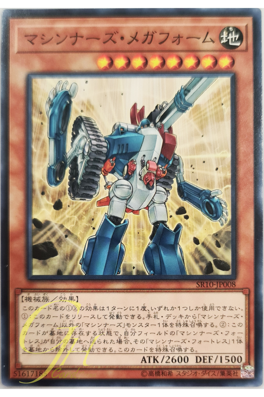 [SR10-JP008] Machina Megaform (Common)