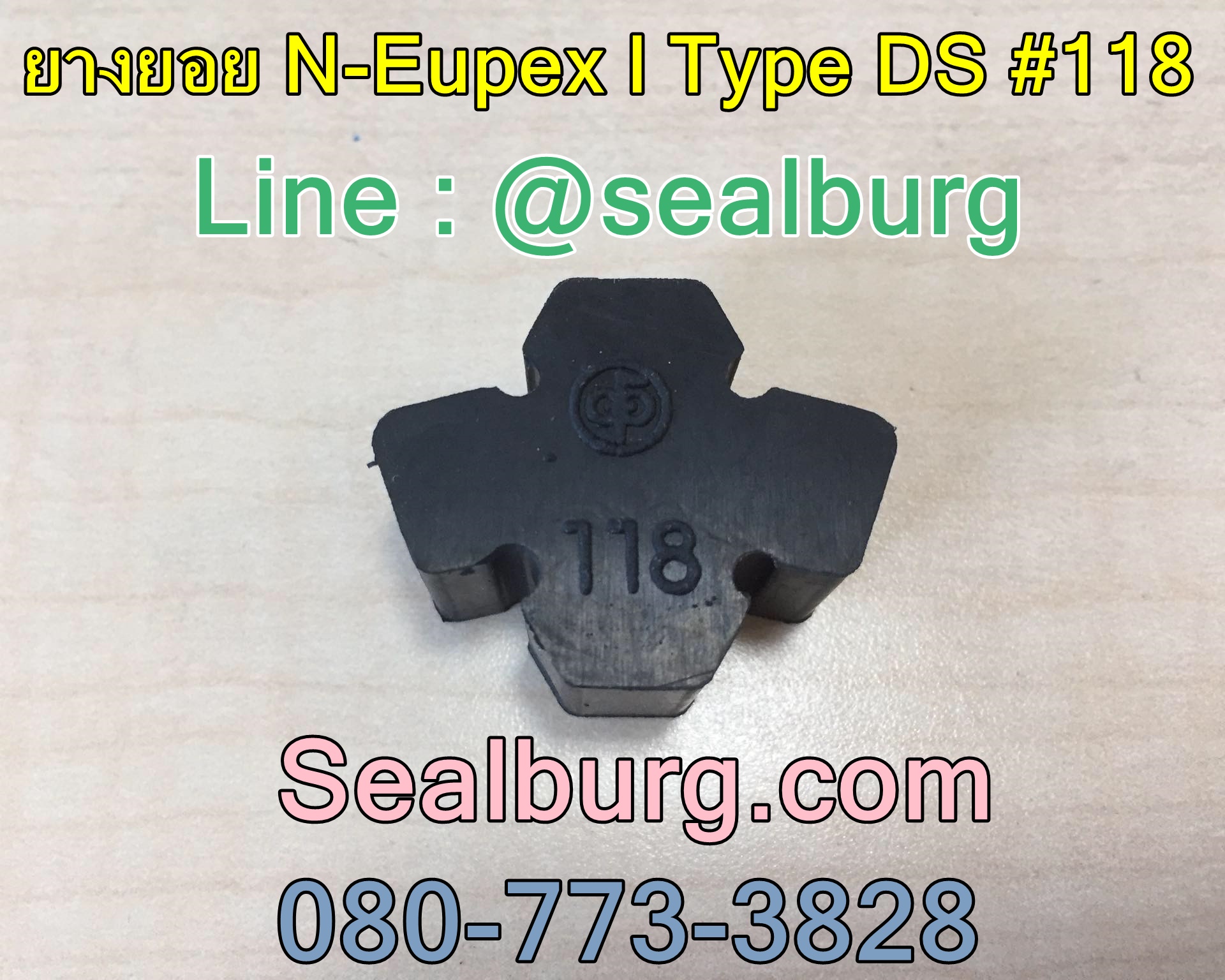 ยางยอย Flender N-Eupex : Type DS #118
