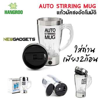 HANGROOแก้วปั่นอัตโนมัติ แก้วชงกาแฟ แก้วชงเครื่องดื่ม Auto Stirring Mug แก้วปั่นเวย์อัตโนมัติ
