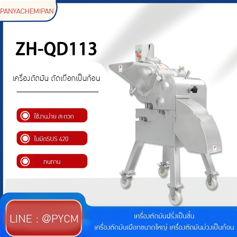 18916 เครื่องตัดมันฝรั่งเป็นชิ้น เป็นก้อน รุ่น ZH-QD113