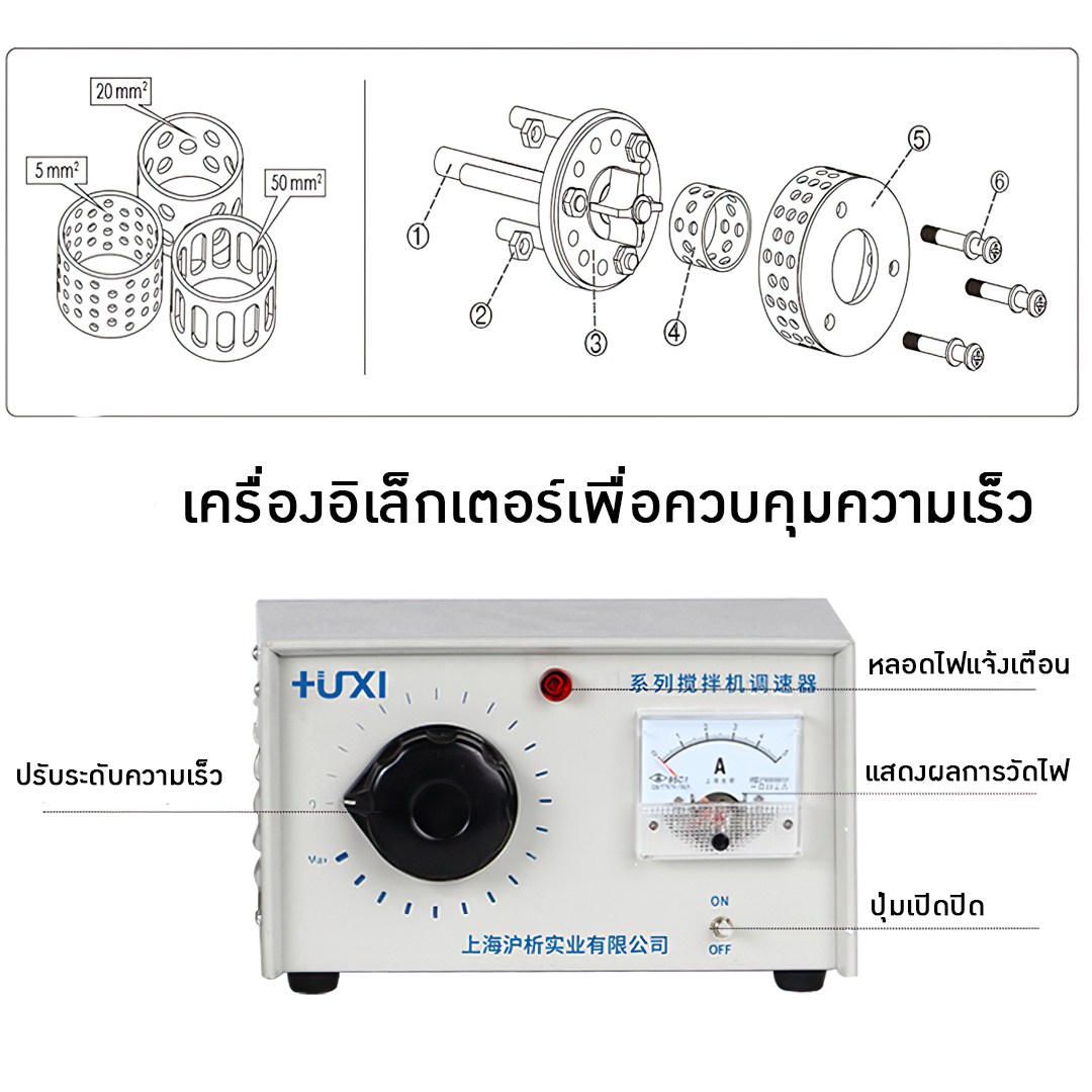 11072 เครื่องผสมเนื้อครีมและของเหลว Lab homogenizer รุ่น JRJ300-D-1