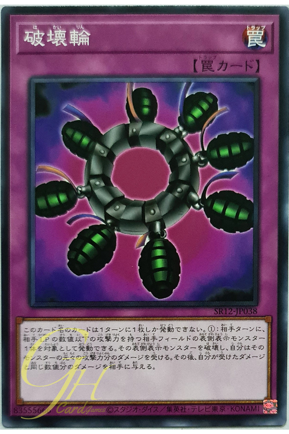 [SR12-JP038] Ring of Destruction (Common)