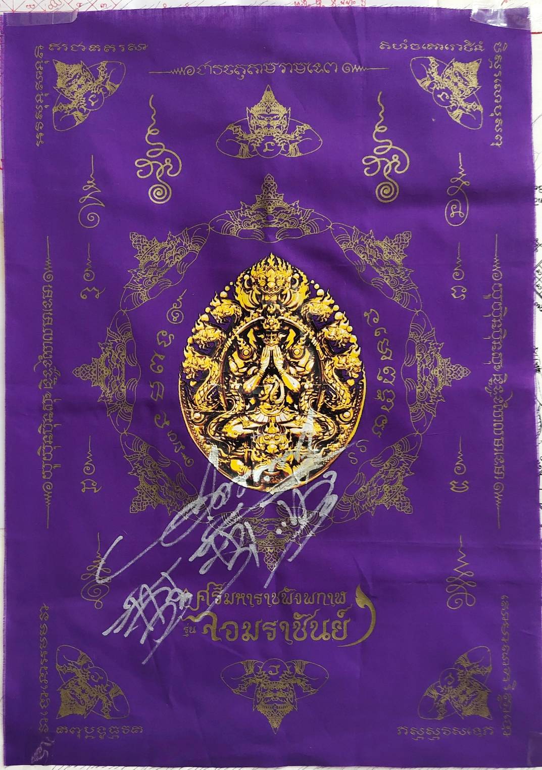 ผ้ายันต์ศรีมหาราชพังพระกาฬ รุ่นเหนือกาลเวลา ( อกาลิโก )