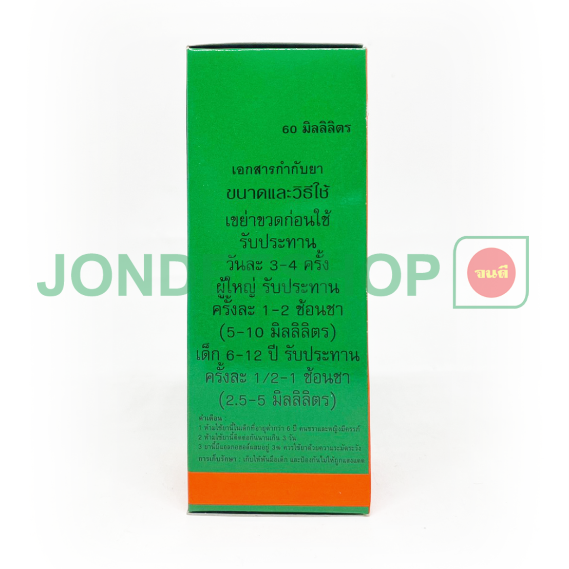 แก้ไอน้ำดำตราเสือดาว 60มล. #8853042000109