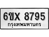 รับจองทะเบียน 8795 –ทะเบียนรถเลข 8795 หมวดใหม่เลขถูกใจจากกรมขนส่ง