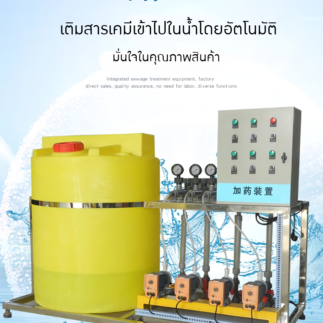 17029 DDS-01 ถังผสม PE + หัวปั่นผสม + หัวจ่ายสารเคมี PAC PAM