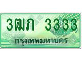 ผลรวมดี 19 ทะเบียนมงคล 3333 – 3ฒภ 3333 ป้ายประมูลทะเบียนรถกระบะ, 3ฒภ 3333