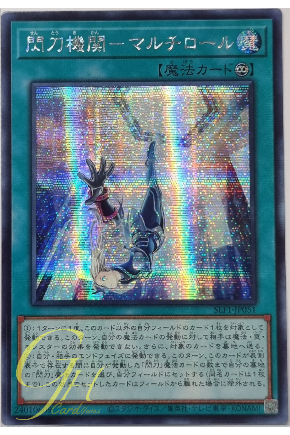 Yugioh [SLF1-JP051] Sky Striker Mecha Modules - Multirole (Secret Rare)