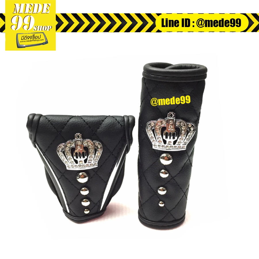 DAD Set หุ้มหัวเกียร์-เบรคมือ รุ่นCrown (สีดำ)