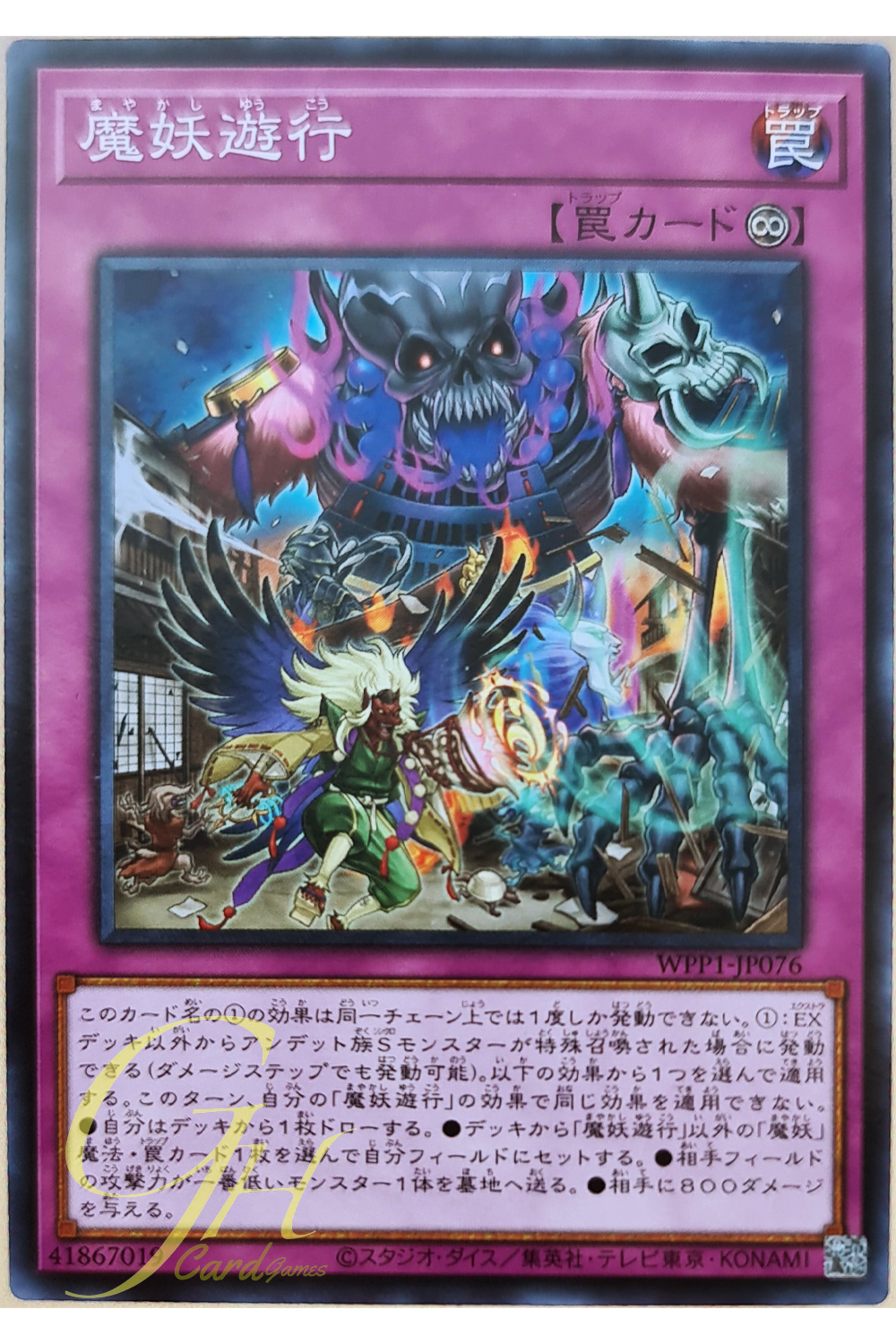 [WPP1-JP076] Mayakashi Mayhem (Common)