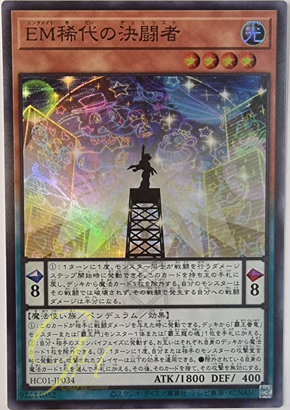 [HC01-JP034] Performapal Greatest Duelist (Super Rare)