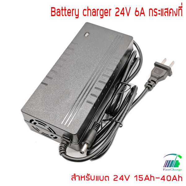 อะแดปเตอร์ชาร์จ 24V 6A ชาร์จเร็ว ลิเธียมไอออน ลิเธี่ยมไอออนฟอสเฟต แบตเตอรี่ตะกั่วกรด