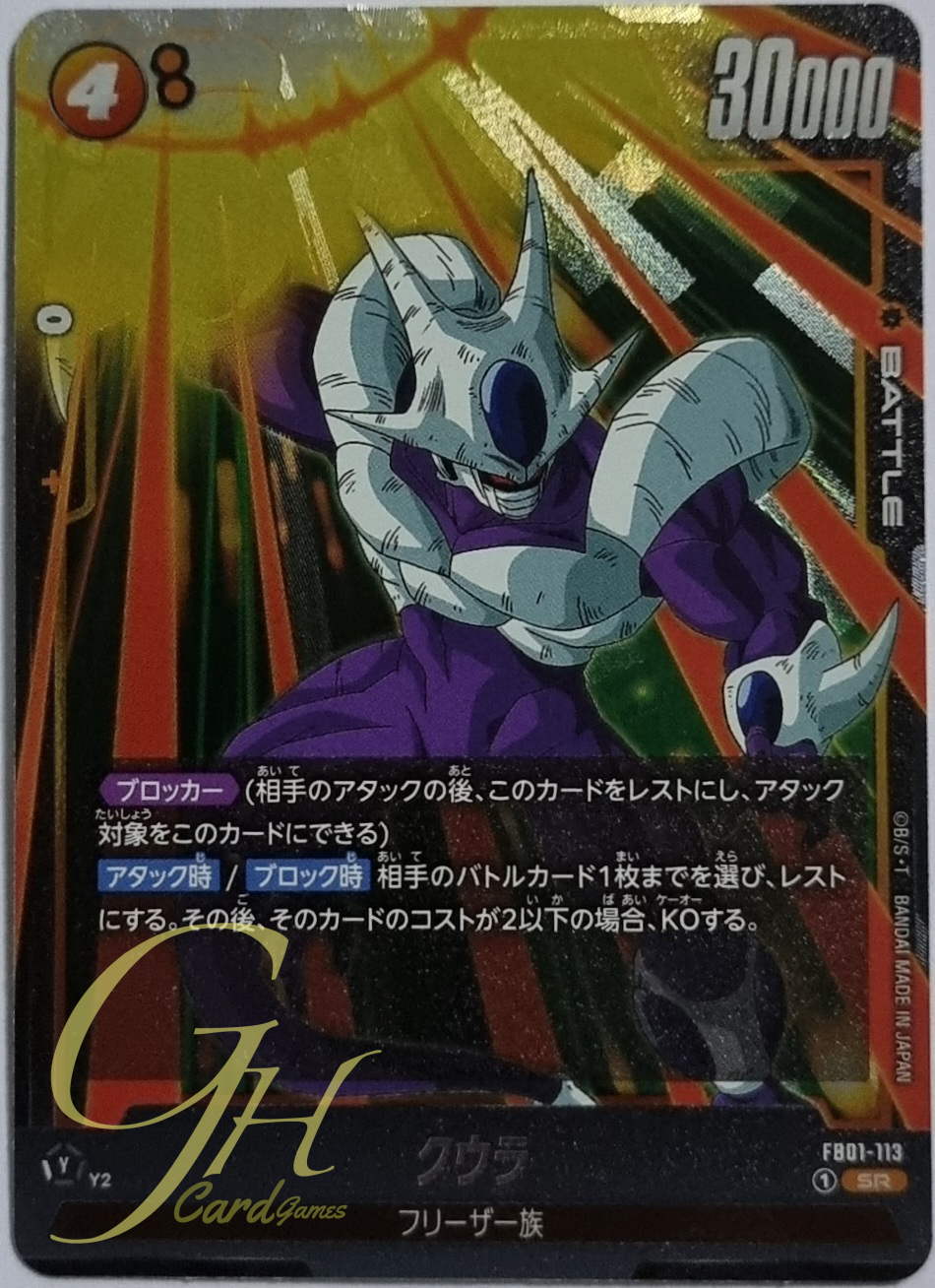 Dragon Ball Card Game [FB01-113] Cooler (Super Rare)