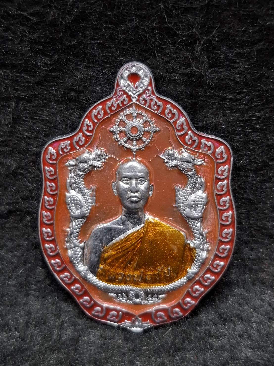 เหรียญมังกร รุ่นแรก หลวงพ่อชัย วัดใหม่เทพประสิทธิ์ จ.เพชรบูรณ์